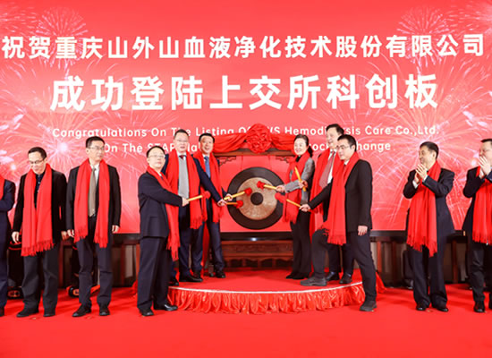 山外山公司隆重上市，重慶首家科創(chuàng)板正式誕生！