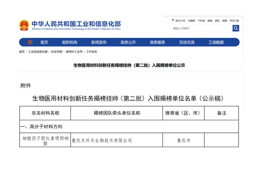 喜訊！山外山子公司入圍國家生物醫(yī)用材料創(chuàng)新任務(wù)“揭榜掛帥”單位！